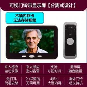 可视门铃带显示屏幕无线电子猫眼摄像头家用监控入户智能防盗门